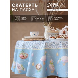 Скатерть Этель «Пасхальные радости», d=148 см, саржа, хлопок, 190 г/м²