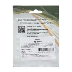 Семена Редис "18 дней", ц/п, 25 г