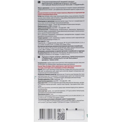 Безалкогольный алтайский бальзам на травах Altay Seligor, сердечный, 200 мл