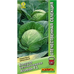 0461A Капуста б/к Атаман F1 0,1 г