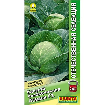 0461A Капуста б/к Атаман F1 0,1 г