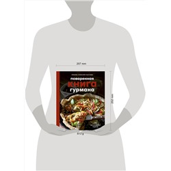 Эксмо Любовь Куштуева, Максим Куштуев "Поваренная книга гурмана. 75 рассекреченных рецептов"