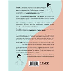 Эксмо Алин Фошер "Кобидо. Японский массаж лица"