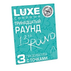 Презервативы с точками «Тринадцатый раунд» - 3 шт.