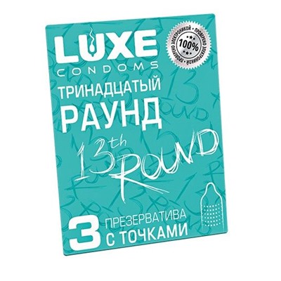 Презервативы с точками «Тринадцатый раунд» - 3 шт.