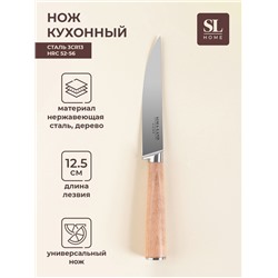 Нож кухонный универсальный SL Home «Калабрия», нержавеющая сталь, 12.5 см, бежевый