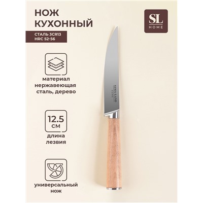 Нож кухонный универсальный SL Home «Калабрия», нержавеющая сталь, 12.5 см, бежевый