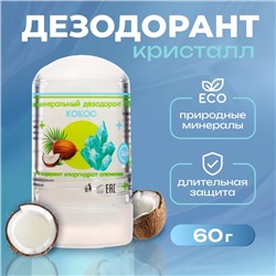 Минеральный дезодорант «Кокос», 60 г