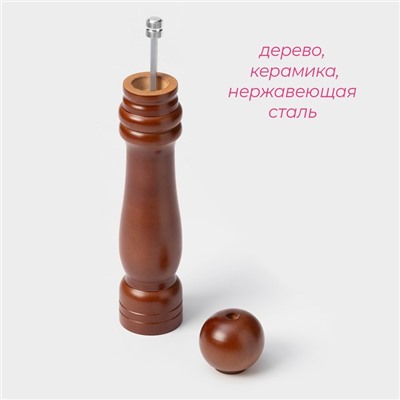 Мельница для специй Доляна «Дуновение леса», 26.5×5 см, керамический механизм, коричневая