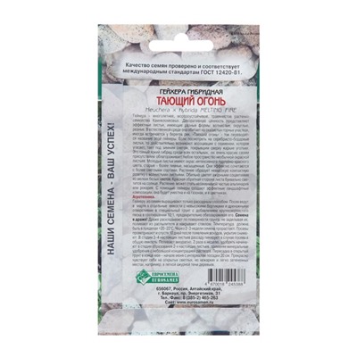 Семена цветов Гейхера гибридная «Тающий Огонь», многолетник, 5 шт.