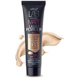 Пудра для лица жидкая матирующая тон 03 бежевый 30мл