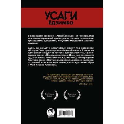 Эксмо Стэн Сакаи "Усаги Ёдзимбо. Том 7. История Гена"