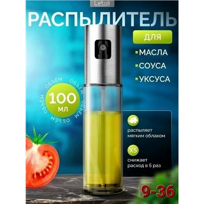 Распылитель масла и уксуса #23316363