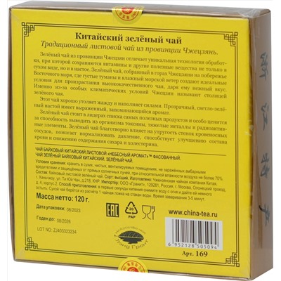 Небесный аромат. Зеленый 120 гр. карт.пачка