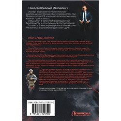 АСТ Владимир Ераносян "Инсургент"