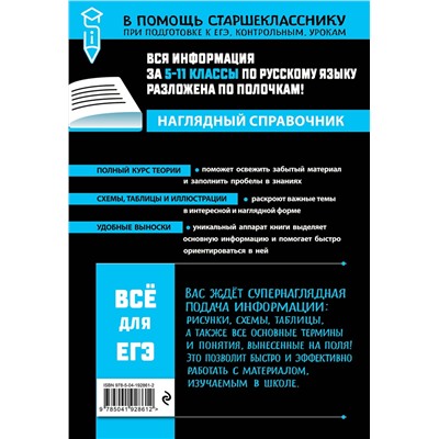 Эксмо Е. А. Маханова "Русский язык"