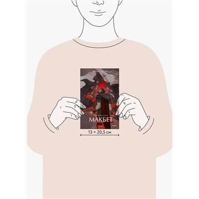 Эксмо Уильям Шекспир "Макбет. Вечные истории. Young Adult"