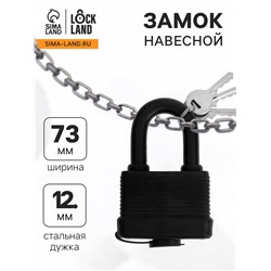 Замок навесной LOCKLAND, 65 мм, влагозащищенный, короткая дужка, 2 ключа, цвет черный