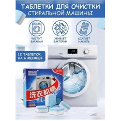 Очиститель для стиральных и посудомоечных машин #22767772