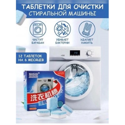 Очиститель для стиральных и посудомоечных машин #22767772