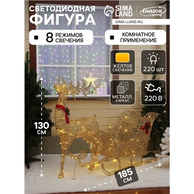 Светодиодная фигура «Олень с санями золотистый», олень: 65×130×27 см, сани: 120×70×45 см, металл, 220 В, свечение тёплое белое