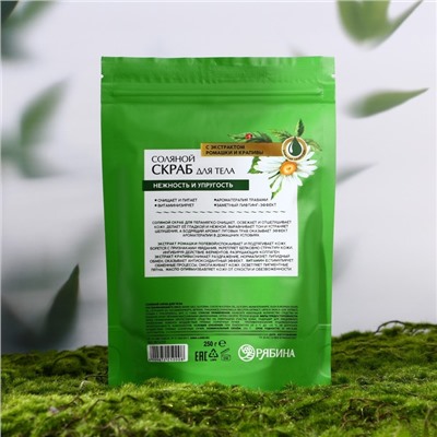 Скраб для тела соляной, 250 г, с экстрактом ромашки и крапивы, РЯБИНА