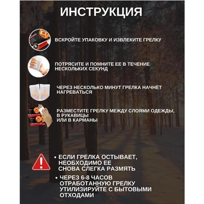 Грелки для рук и ног 9х5см, в упаковке 2шт, 8часов тепла