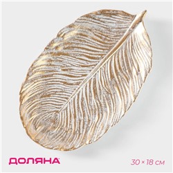 Блюдо для фруктов Доляна «Золотой лист», 30×18×2 см, белое