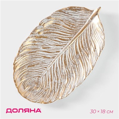 Блюдо для фруктов Доляна «Золотой лист», 30×18×2 см, белое