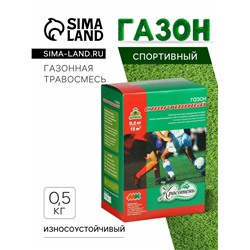Газонная травосмесь «Спортивный» 0.5 кг