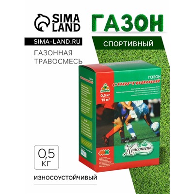 Газонная травосмесь «Спортивный» 0.5 кг