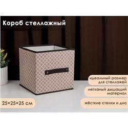 Короб стеллажный для хранения Доляна «Браун», 25×25×25 см, коричневый
