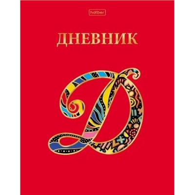 Дневник 1-11 класс (твердая обложка) "Красный шик" 3D фольга (078798) 28658 Хатбер