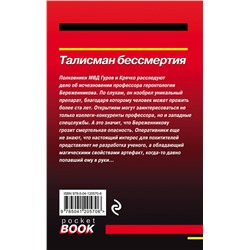 Эксмо Николай Леонов, Алексей Макеев "Талисман бессмертия"