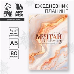 Ежедневник-планер, А5, 80 листов, в мягкой обложке «Мечтай в Новом году»