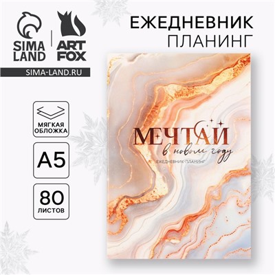 Ежедневник-планер, А5, 80 листов, в мягкой обложке «Мечтай в Новом году»