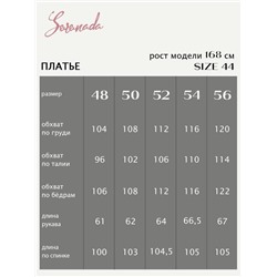 Платье ЭСТЕЛЬ (Черный)