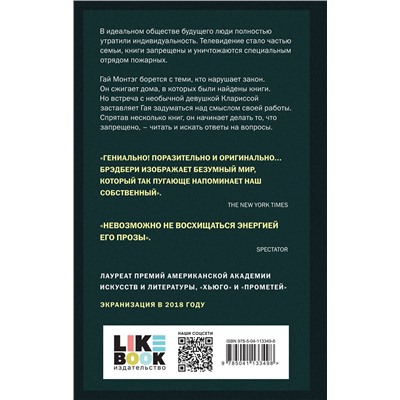 Эксмо Рэй Брэдбери "451' по Фаренгейту"
