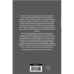 АСТ Шалыгина О.В. "По лицу он меня не бил. История о насилии, абьюзе и освобождении"