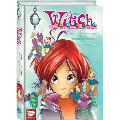 Эксмо "Комплект "W.I.T.C.H. Двенадцать порталов. Том 1 + скетчбук с Чародейками""
