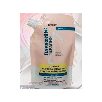 Витэкс Парафинотерапия Солевая ванночка-концентрат с маслом чайного дерева для ног 170 мл