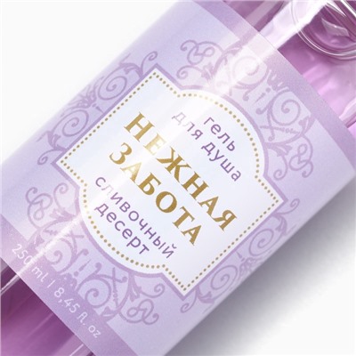 Гель для душа женский «Нежная забота», 250 мл, аромат сливочного десерта, Чистое счастье