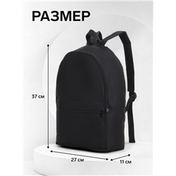 Рюкзак школьный на молнии, с карманом, размер 27×11×37 см, чёрный