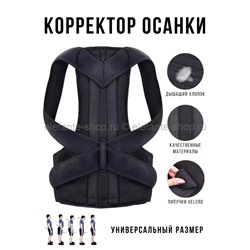 Корсет корректор для осанки спины B-12 (BJ)