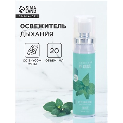Освежитель дыхания со вкусом мяты, 20 мл