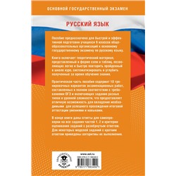 АСТ И. В. Текучева, Л. С. Степанова "Готовимся к ОГЭ за 30 дней. Русский язык"