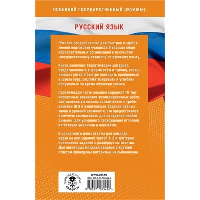 АСТ И. В. Текучева, Л. С. Степанова "Готовимся к ОГЭ за 30 дней. Русский язык"