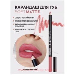 LUXVISAGE Карандаш для губ Soft Matte тон 607 Wild Berry