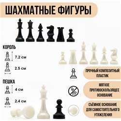 Шахматные фигуры классические, пластик, король 7,2 см, пешка 4 см