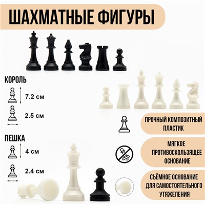 Шахматные фигуры классические, пластик, король 7,2 см, пешка 4 см